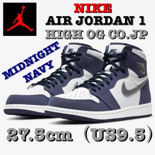 ナイキ(NIKE)の完売‼️NIKE AIR JORDAN 1 CO.JP 27.5cm 新品 送込(スニーカー)