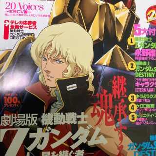 カドカワショテン(角川書店)のNewtype (ニュータイプ) 2005年 07月号(アート/エンタメ/ホビー)