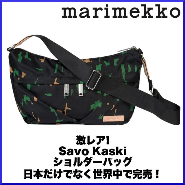 【激レア】marimekko マリメッコ/Savo Kaski ショルダーバッグ