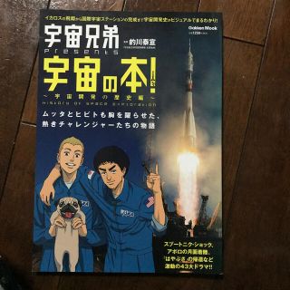 ガッケン(学研)の宇宙の本！ 宇宙開発の歴史編(科学/技術)