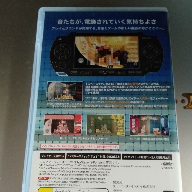 ルミネス PSP the Best音楽と光の新感覚アクションパズルゲーム