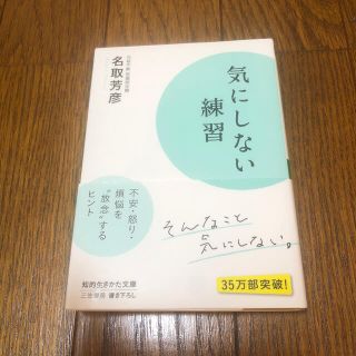 気にしない練習(文学/小説)