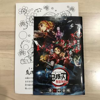 鬼滅の刃　零巻(少年漫画)