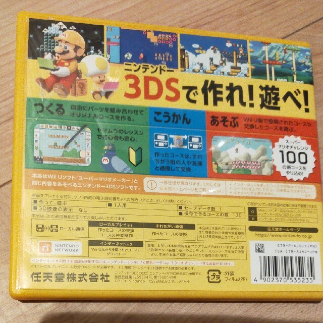 スーパーマリオメーカー for ニンテンドー3DS 3DS エンタメ/ホビーのゲームソフト/ゲーム機本体(携帯用ゲームソフト)の商品写真