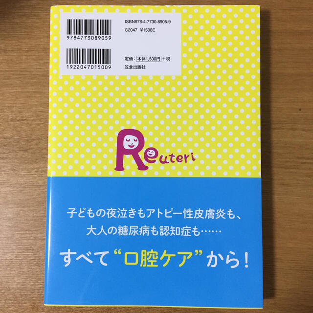 新品 歯科 ロイテリ菌 歯科衛生士 エンタメ/ホビーの本(健康/医学)の商品写真