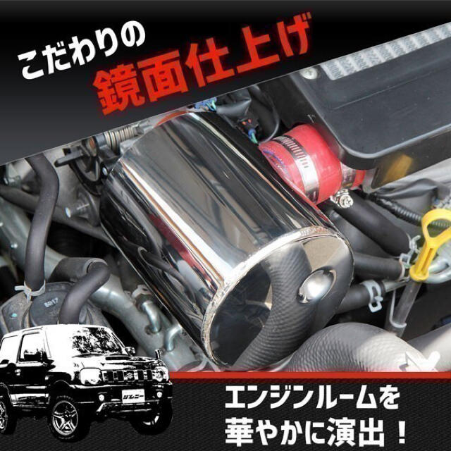 【030】 ジムニー JB23 4～10型対応 インテークチャンバー