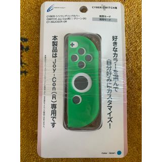 ニンテンドースイッチ(Nintendo Switch)のスイッチ　シリコングリップカバー　ジョイコン(R](家庭用ゲーム機本体)