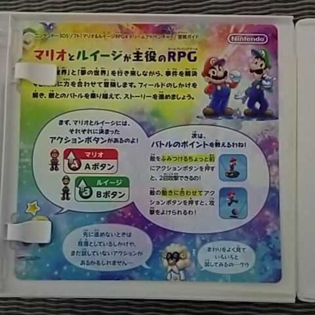 マリオ＆ルイージRPG4 ドリームアドベンチャー 3DS エンタメ/ホビーのゲームソフト/ゲーム機本体(携帯用ゲームソフト)の商品写真