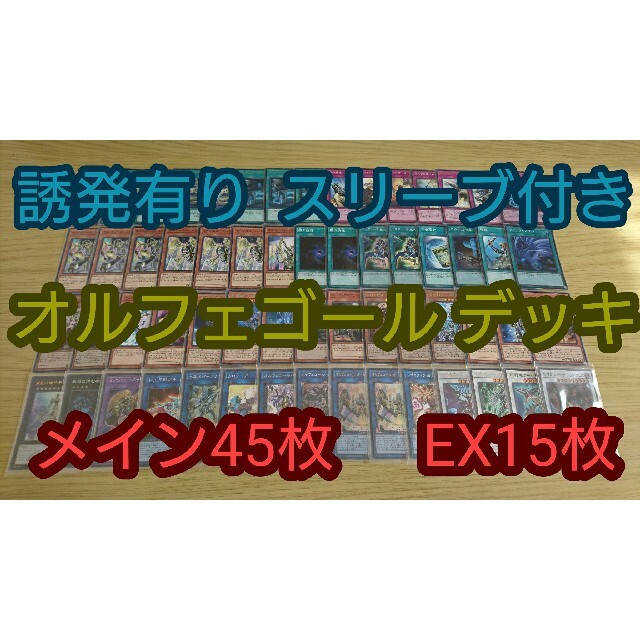 遊戯王 オルフェゴール デッキ