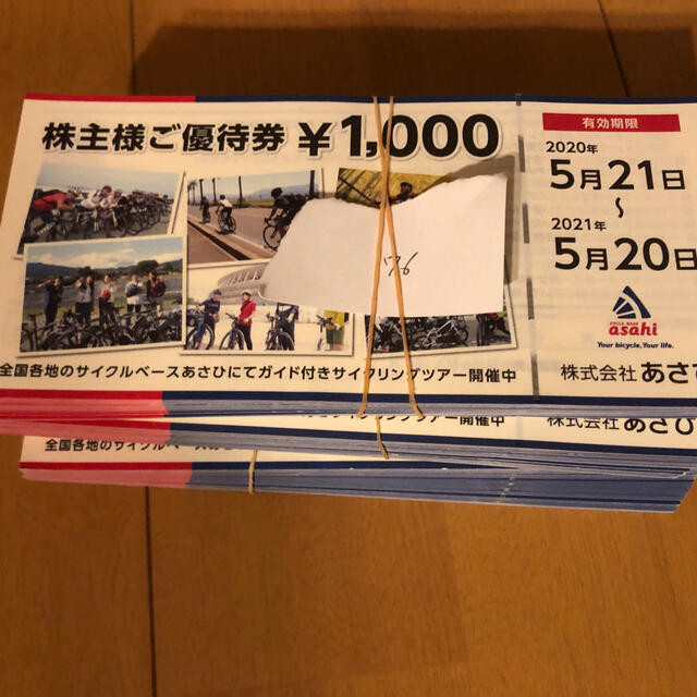 あさひ　株主優待　1000円券　25枚