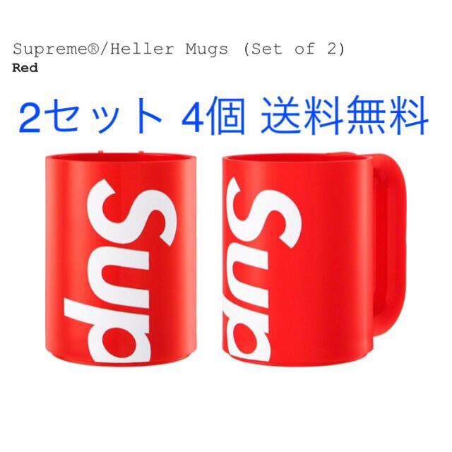 Supreme(シュプリーム)のSupreme シュプリーム マグカップ 4個 インテリア/住まい/日用品のキッチン/食器(グラス/カップ)の商品写真