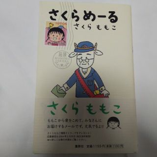 さくらめ－る(文学/小説)