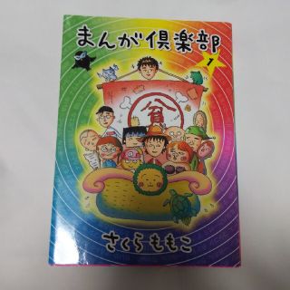 まんが倶楽部 １(青年漫画)