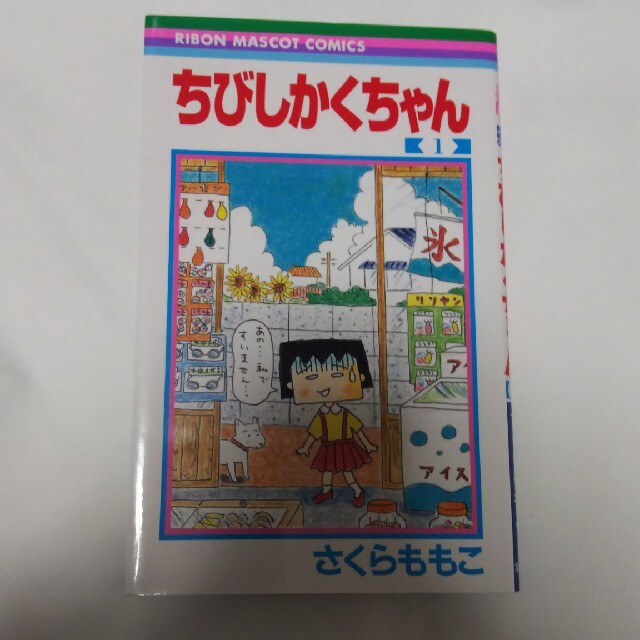 ちびしかくちゃん １ エンタメ/ホビーの漫画(少女漫画)の商品写真