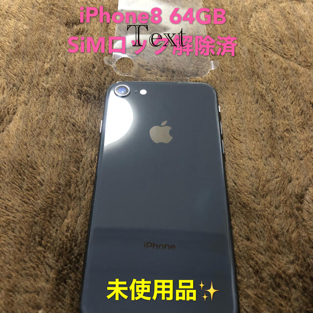 【未使用品100%】iPhone8 64GB SIMフリー 本体付属品本体箱付属品一式