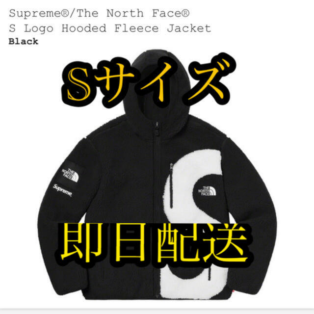 Supreme(シュプリーム)のTHE North Face S Logo Hooded Fleece 黒 S メンズのジャケット/アウター(マウンテンパーカー)の商品写真