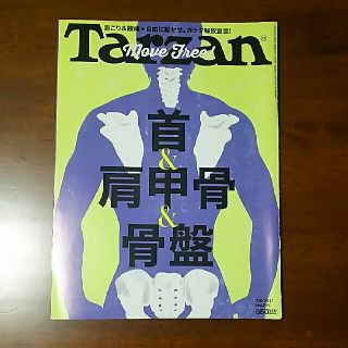 Tarzan (ターザン) 2017年 2/9号(その他)