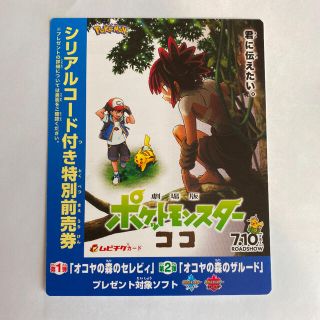 ポケモン(ポケモン)のポケモン 前売り券(その他)