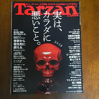 Tarzan (ターザン) 2019年 4/25号(その他)