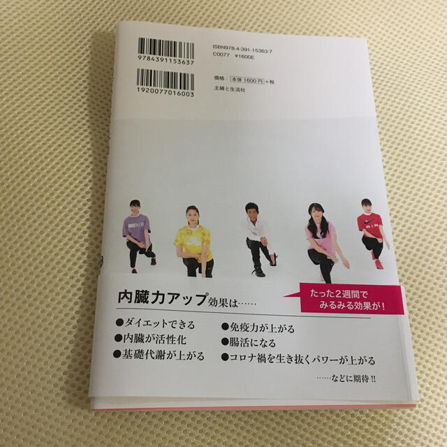 主婦と生活社(シュフトセイカツシャ)のももクロゲッタマン体操 パワー炸裂！体幹ダイエット　ＤＶＤ６７分付き エンタメ/ホビーの本(ファッション/美容)の商品写真