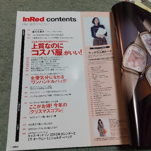 In Red (インレッド) 2014年 12月号 エンタメ/ホビーの雑誌(ファッション)の商品写真