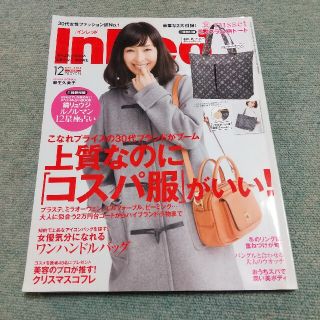 In Red (インレッド) 2014年 12月号(ファッション)