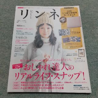 リンネル 2018年 02月号(生活/健康)