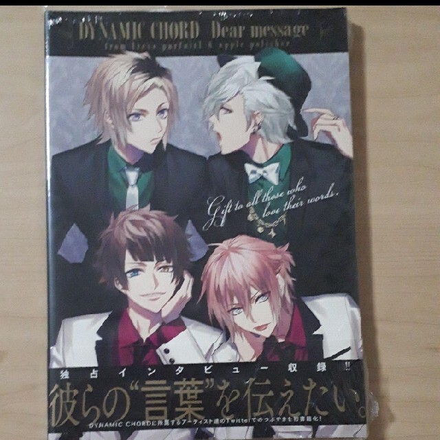 DYNAMIC CHORD ２冊セットの通販 by みみ's shop｜ラクマ