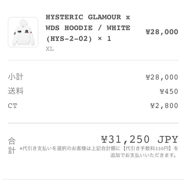HYSTERIC GLAMOUR(ヒステリックグラマー)のHYSTERIC GLAMOUR x WDS HOODIE WHITE XL  メンズのトップス(パーカー)の商品写真
