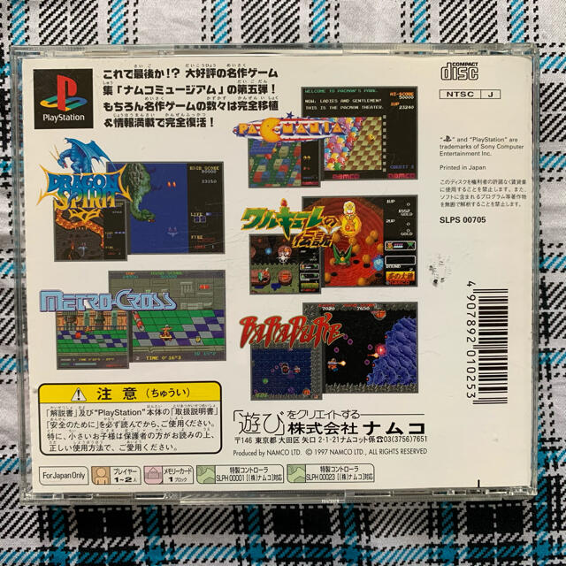 BANDAI NAMCO Entertainment - 【プレステ】ナムコミュージアム vol.5