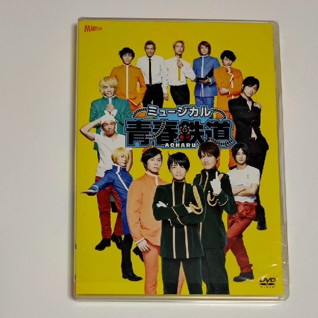 ミュージカル『青春-AOHARU-鉄道』DVD　青春鉄道