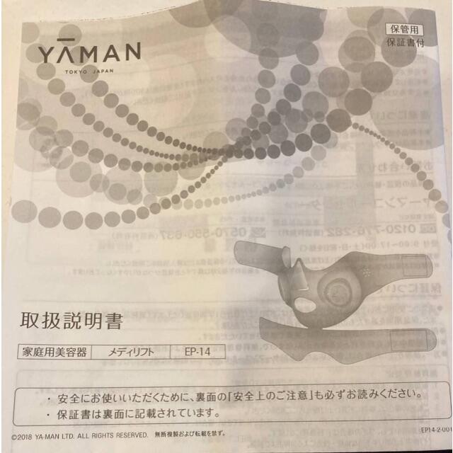 YA−MAN EP-14BB ヤーマン メディリフト