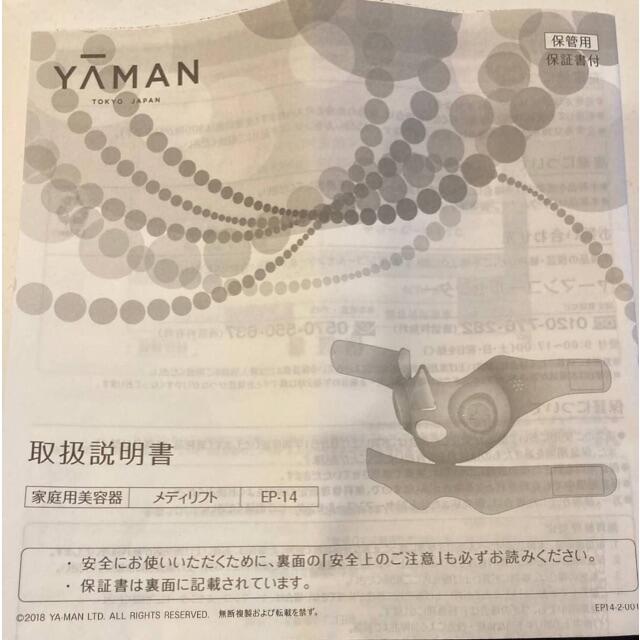 YA-MAN(ヤーマン)のYA−MAN EP-14BB　ヤーマン　メディリフト スマホ/家電/カメラの美容/健康(フェイスケア/美顔器)の商品写真