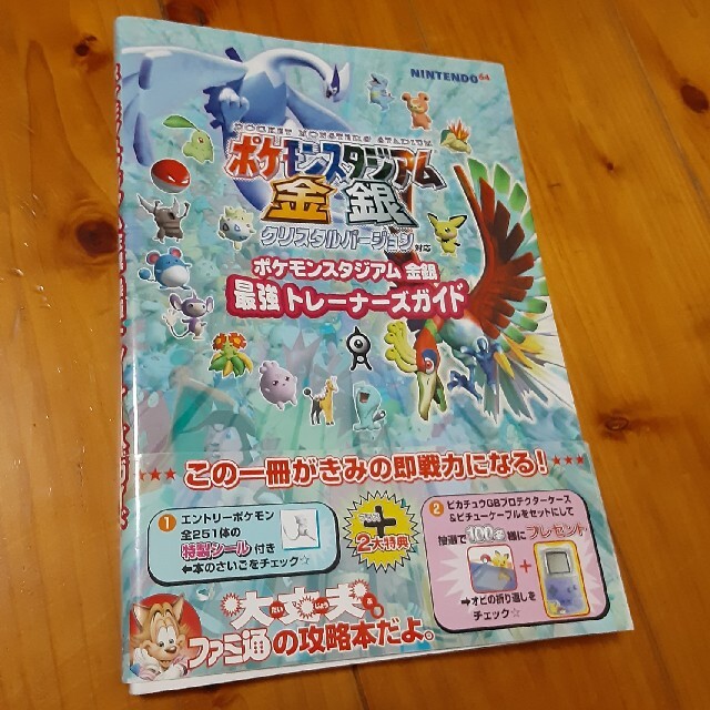 ポケモン - ポケモンスタジアム金銀最強トレ-ナ-ズガイドの通販 by