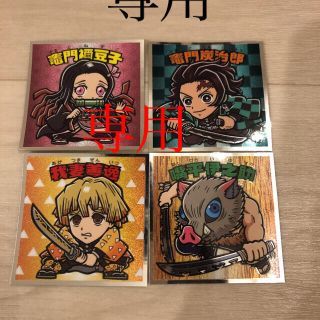 鬼滅の刃マンチョコ　かまぼこ隊　『専用』(キャラクターグッズ)