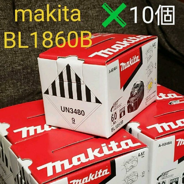 【新品・未使用】マキタ純正 バッテリーBL1860B×10個