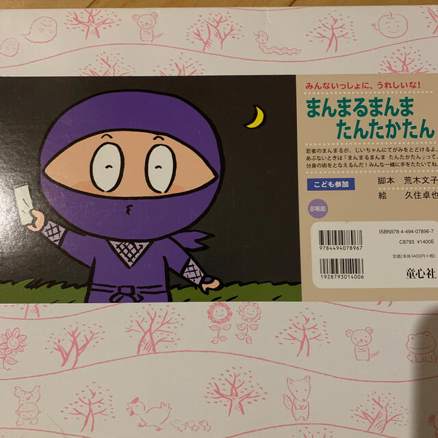 さなさん専用　まんまるまんまたんたかたん エンタメ/ホビーの本(絵本/児童書)の商品写真