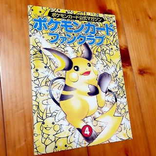 ポケモン(ポケモン)のポケモンカード　ファンクラブ(アート/エンタメ/ホビー)