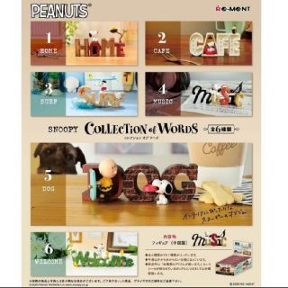 スヌーピー(SNOOPY)のCOLLECTION of WORDS　全６種　スヌーピー　大人買い　フィギュア(キャラクターグッズ)