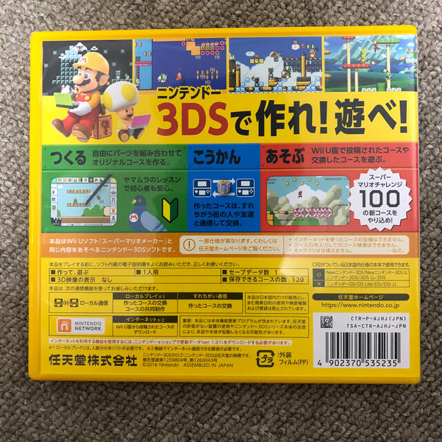 スーパーマリオメーカー for ニンテンドー3DS 3DS エンタメ/ホビーのゲームソフト/ゲーム機本体(携帯用ゲームソフト)の商品写真