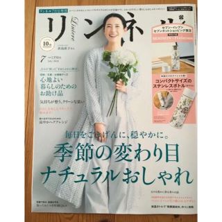 リンネル 7月号 雑誌のみ(ファッション)