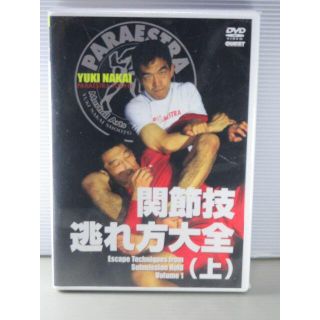 関節技逃れ方大全　上　中井祐樹　DVD(趣味/実用)