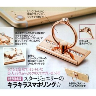 スタージュエリー(STAR JEWELRY)のスタージュエリー キラキラスマホリング(スマホストラップ/チャーム)