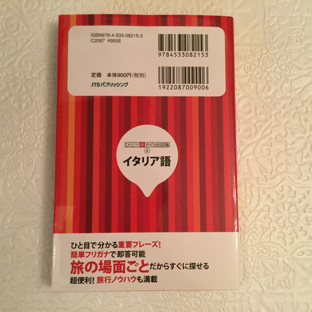 イタリア語 ひとり歩きの会話集 エンタメ/ホビーの本(地図/旅行ガイド)の商品写真