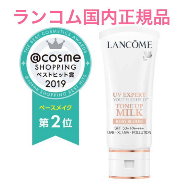 LANCOME(ランコム)の限定セール✩.*˚ランコム日本処方 UVエクスペールトーンアップローズ 30ml コスメ/美容のベースメイク/化粧品(化粧下地)の商品写真