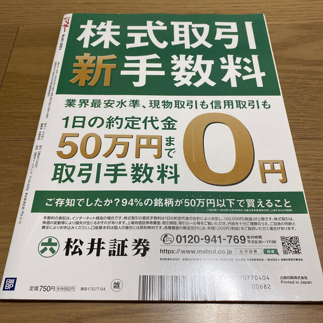 日経BP(ニッケイビーピー)の日経マネー 2020年 04月号 エンタメ/ホビーの本(ビジネス/経済)の商品写真