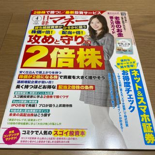 ニッケイビーピー(日経BP)の日経マネー 2020年 04月号(ビジネス/経済)