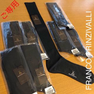 フランコプリンツィバァリー(FRANCO PRINZIVALLI)の【正規新品】FRANCO PRINZIVALLI*2足〜【送料無料】(ソックス)