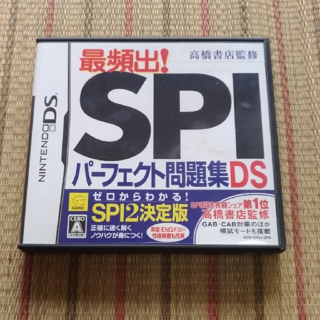 高橋書店監修 最頻出！ SPIパーフェクト問題集DS DS エンタメ/ホビーのゲームソフト/ゲーム機本体(携帯用ゲームソフト)の商品写真