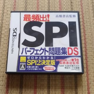 高橋書店監修 最頻出！ SPIパーフェクト問題集DS DS(携帯用ゲームソフト)